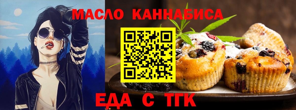 Еда ТГК марихуана Кудрово