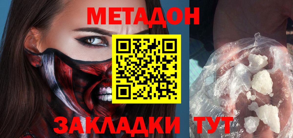 Метадон кристалл  МЕТАДОН кристалл  Кудрово  Вход с VPN 